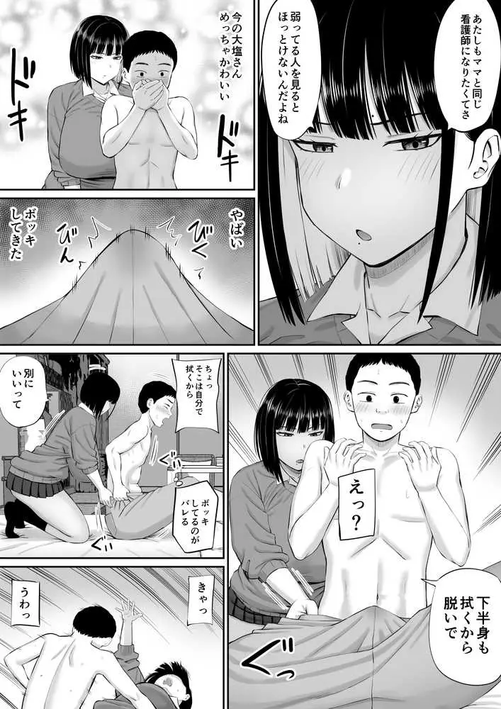 塩対応の大塩さん - ページ14