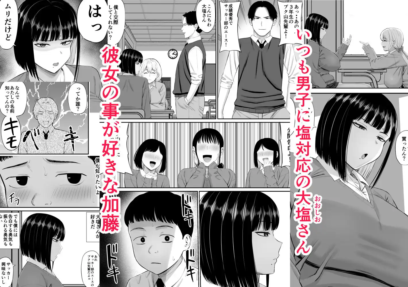 塩対応の大塩さん - サンプル1