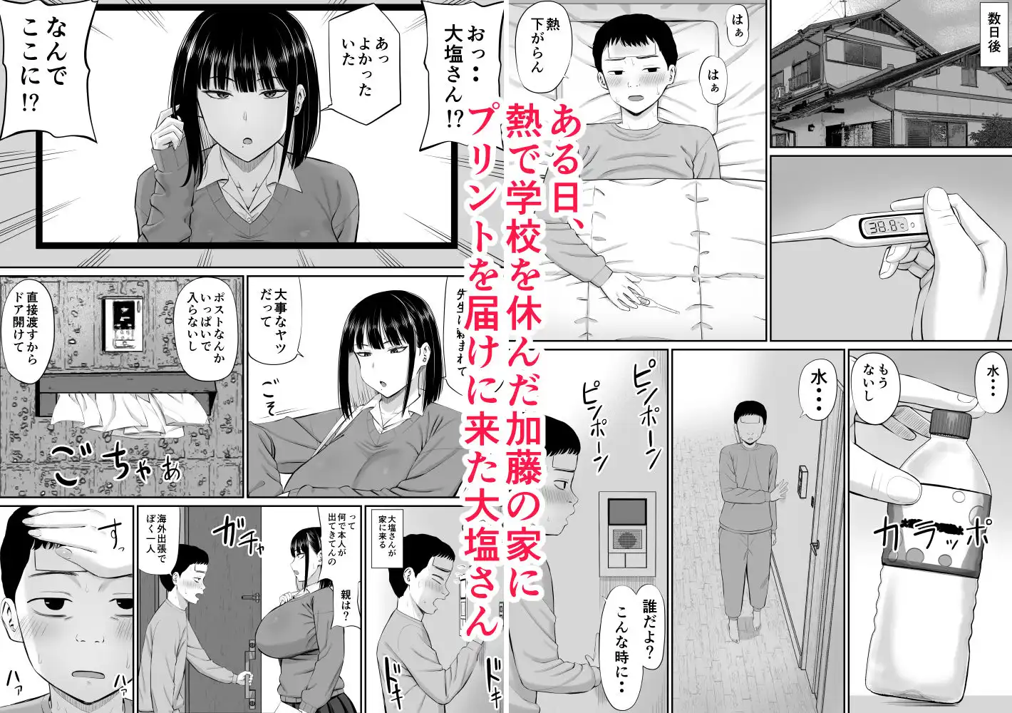 塩対応の大塩さん - サンプル2