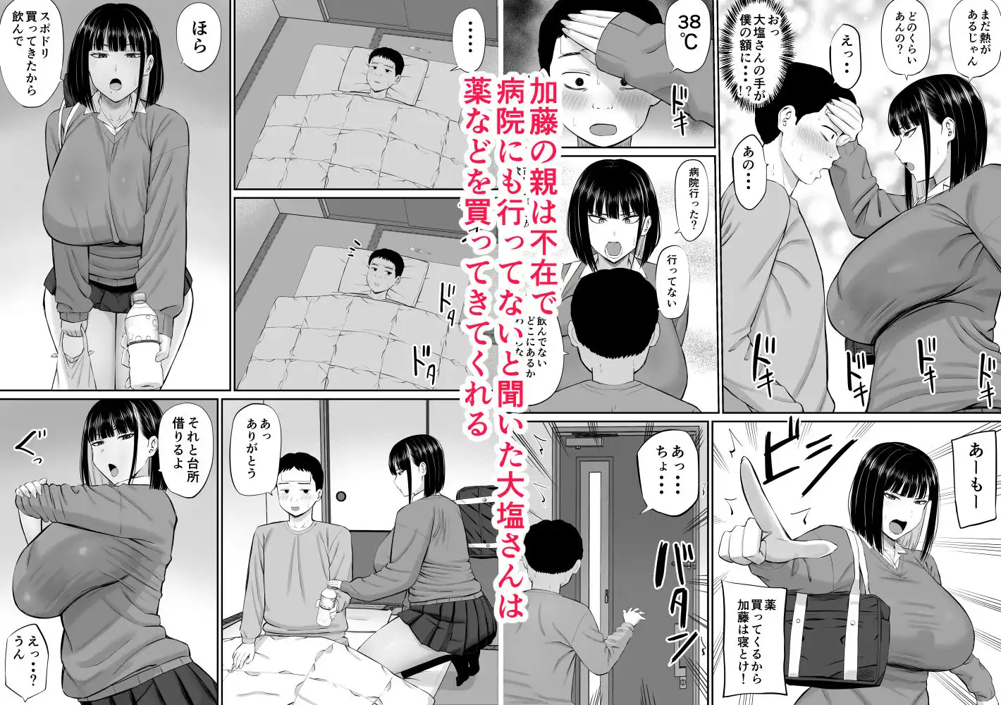 塩対応の大塩さん - サンプル3