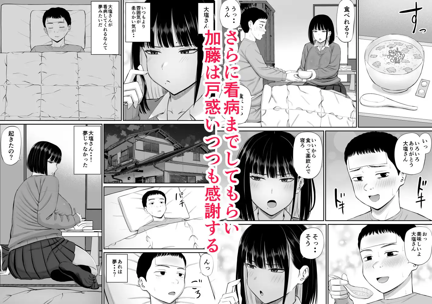 塩対応の大塩さん - サンプル4