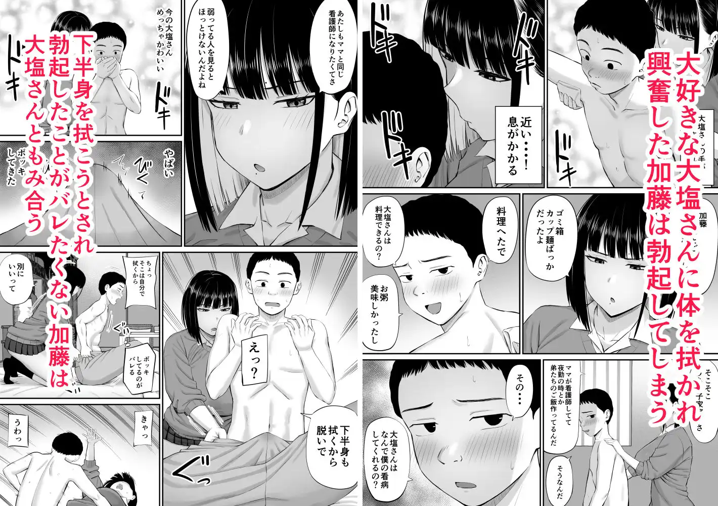 塩対応の大塩さん - サンプル6