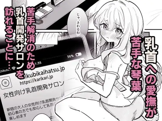 乳首開発サロンへようこそ - サンプル1