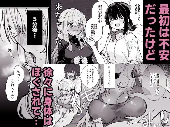 乳首開発サロンへようこそ - サンプル2