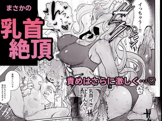 乳首開発サロンへようこそ - サンプル4