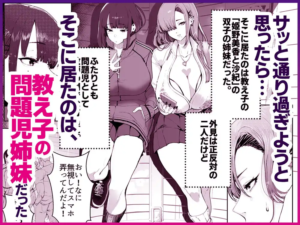 ギャル姉×ダウナー系妹のキケンな誘惑に俺は逆らえない! - サンプル2