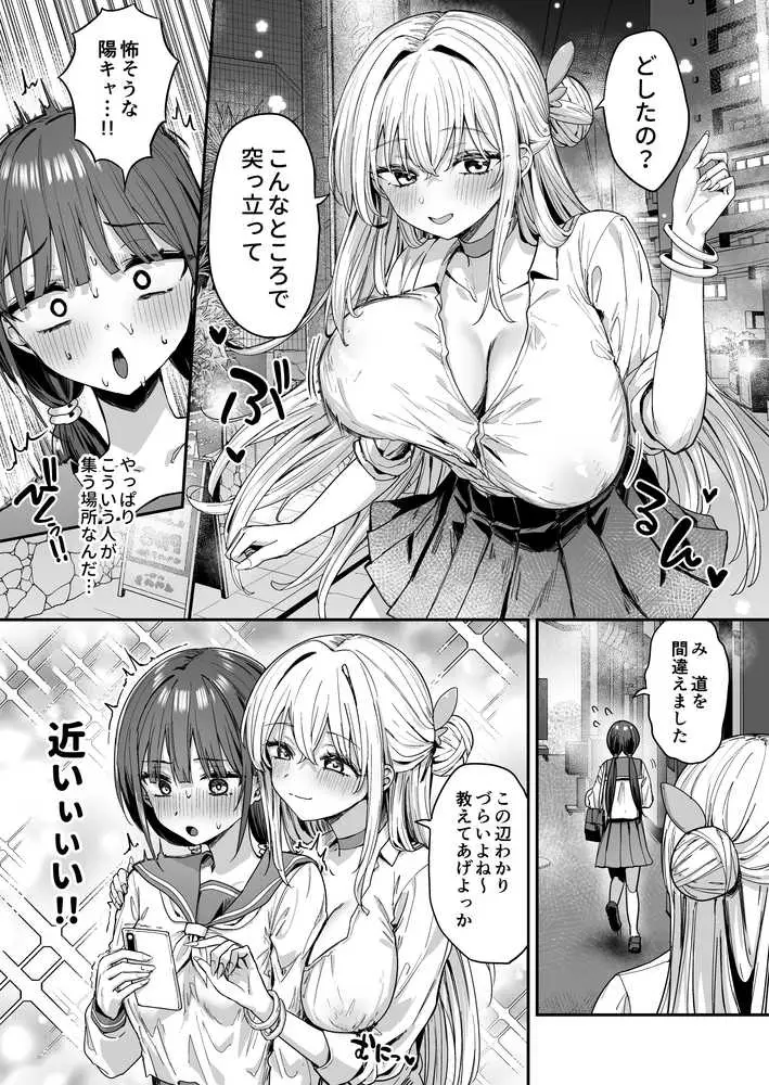 ゆりてく 百合風俗と魅惑のドレス - ページ08