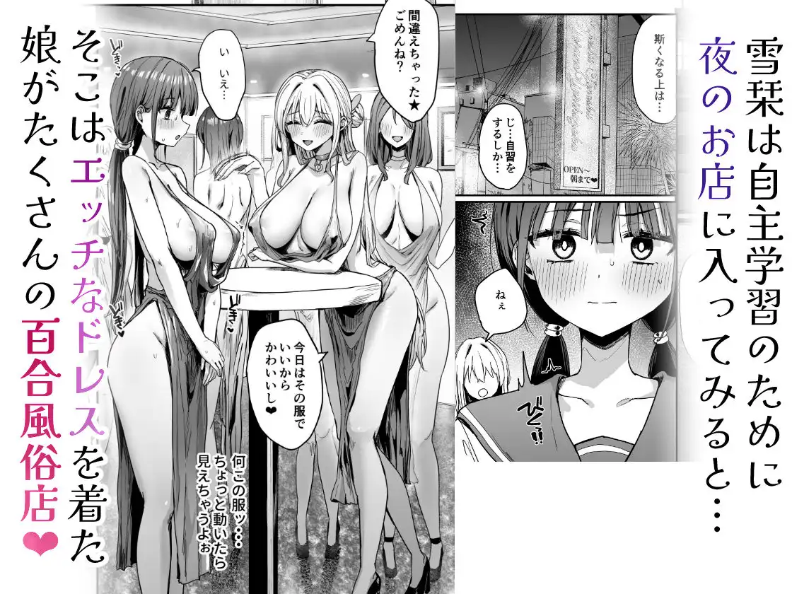 ゆりてく 百合風俗と魅惑のドレス - サンプル3