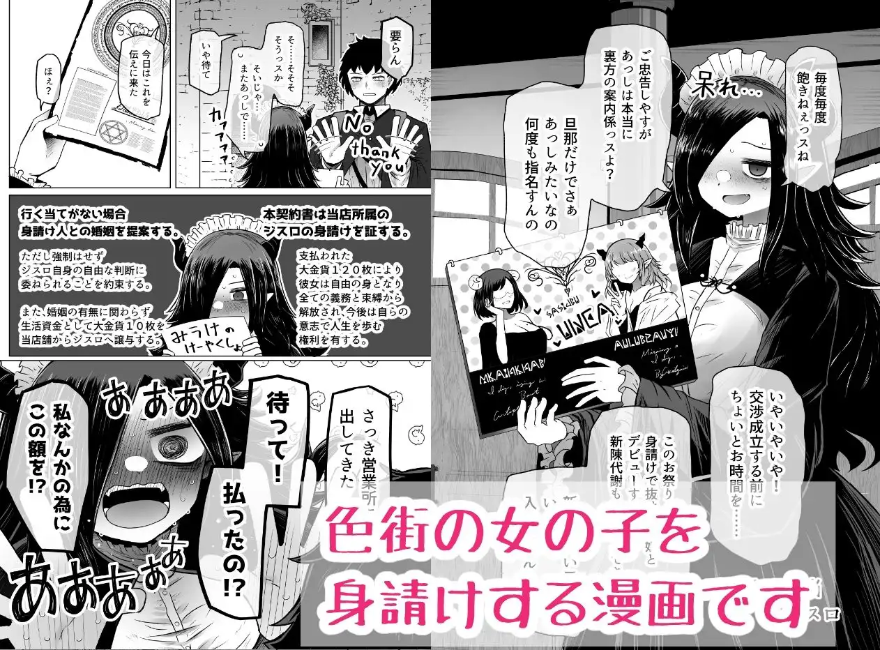 異世界色街 本日身請けセール中 本気で私を身請けするんですか!? - サンプル2