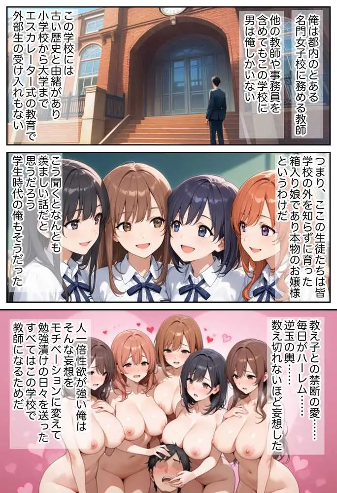 俺しか勃起できない世界 〜Kカップ爆乳陰キャ教え子生オナホ化計画〜 - ページ02