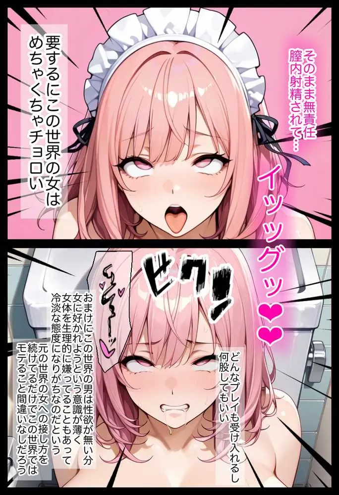 俺しか勃起できない世界 〜Kカップ爆乳陰キャ教え子生オナホ化計画〜 - ページ08