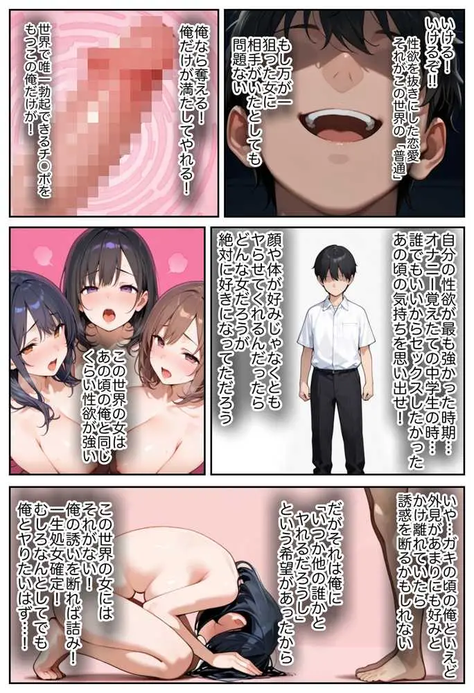 俺しか勃起できない世界 〜Kカップ爆乳陰キャ教え子生オナホ化計画〜 - ページ09