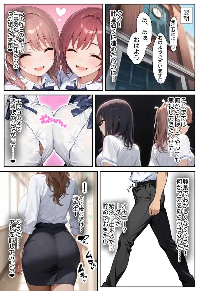 俺しか勃起できない世界 〜Kカップ爆乳陰キャ教え子生オナホ化計画〜 - ページ12