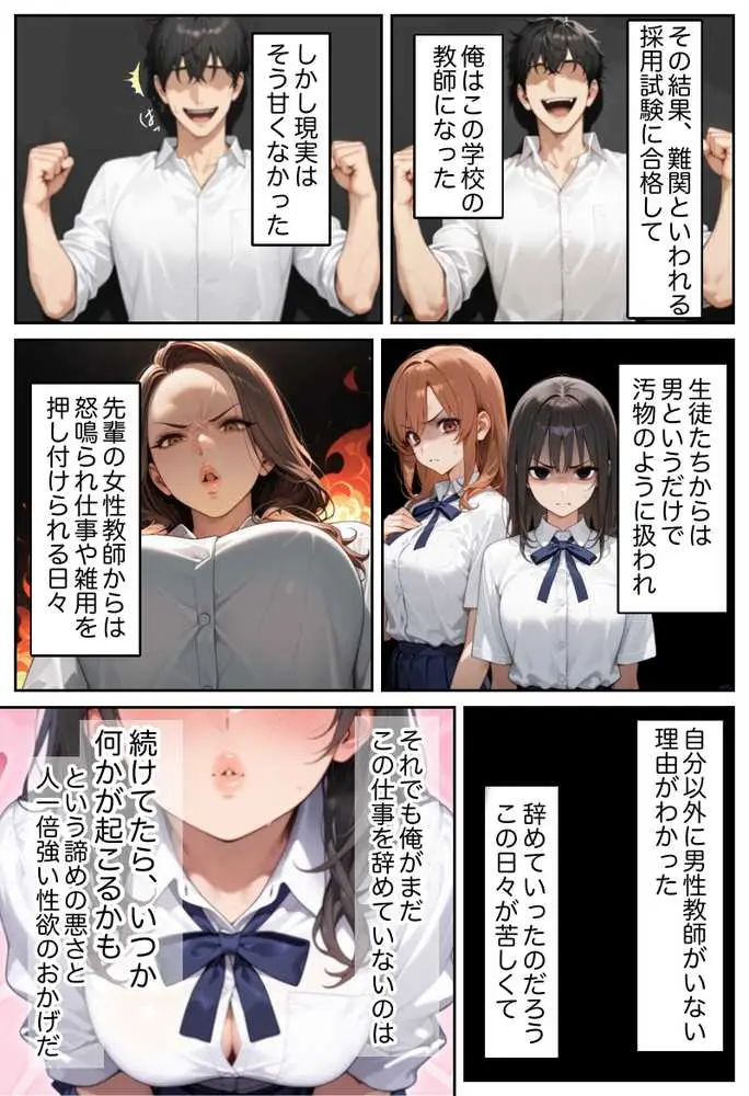 俺しか勃起できない世界 〜Kカップ爆乳陰キャ教え子生オナホ化計画〜 - ページ13