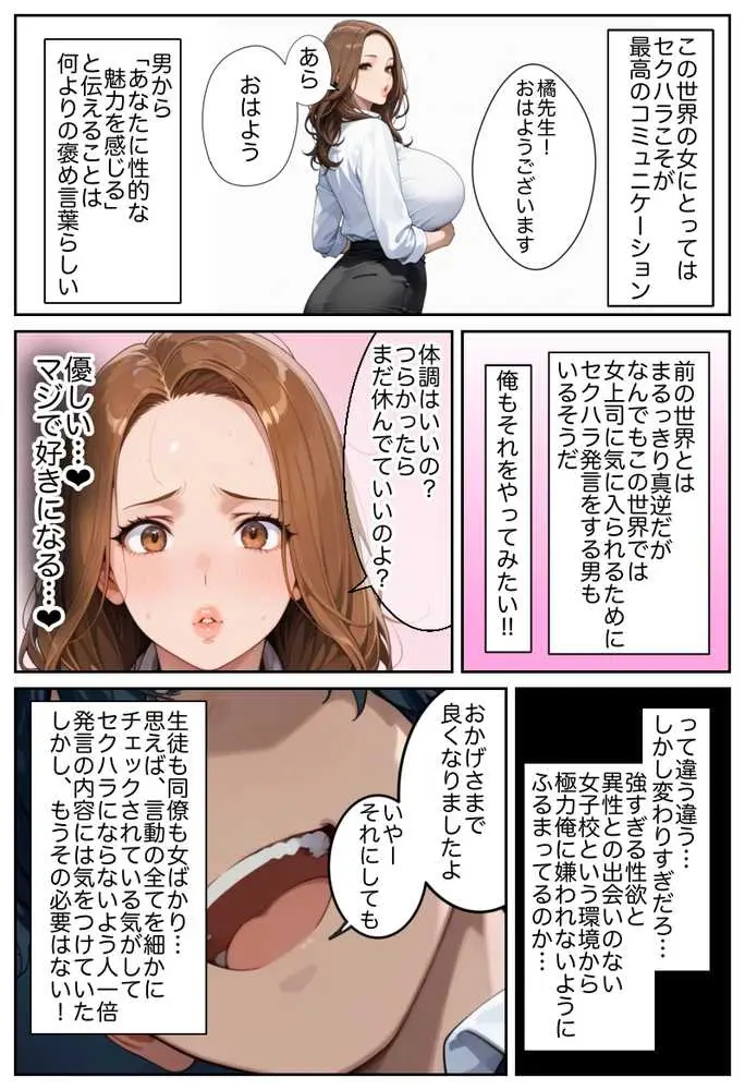 俺しか勃起できない世界 〜Kカップ爆乳陰キャ教え子生オナホ化計画〜 - ページ14
