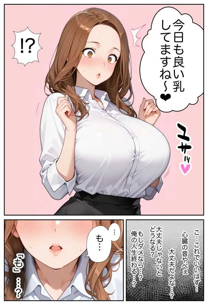俺しか勃起できない世界 〜Kカップ爆乳陰キャ教え子生オナホ化計画〜 - ページ15