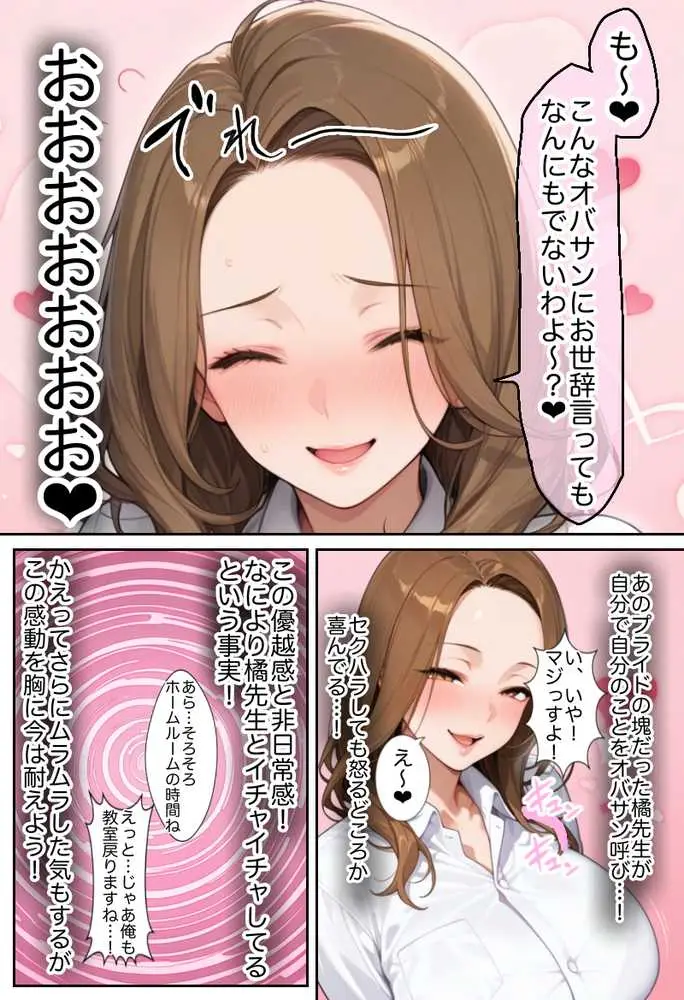 俺しか勃起できない世界 〜Kカップ爆乳陰キャ教え子生オナホ化計画〜 - ページ16