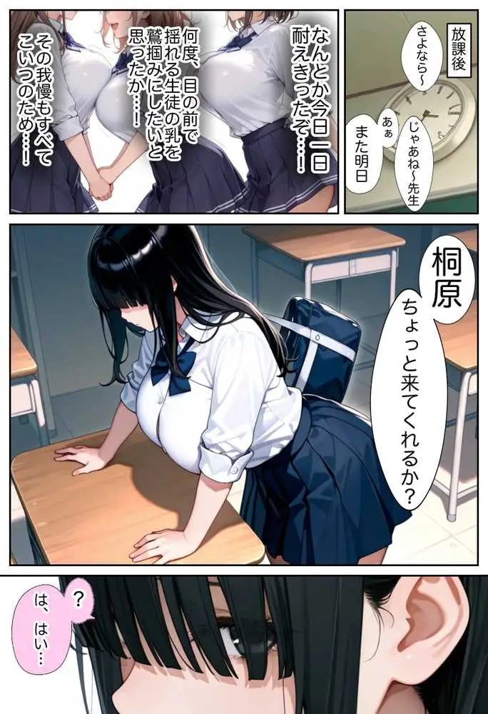俺しか勃起できない世界 〜Kカップ爆乳陰キャ教え子生オナホ化計画〜 - ページ17