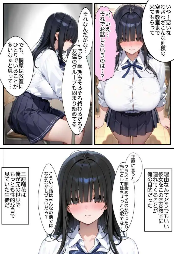 俺しか勃起できない世界 〜Kカップ爆乳陰キャ教え子生オナホ化計画〜 - ページ18
