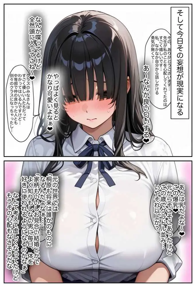 俺しか勃起できない世界 〜Kカップ爆乳陰キャ教え子生オナホ化計画〜 - ページ20