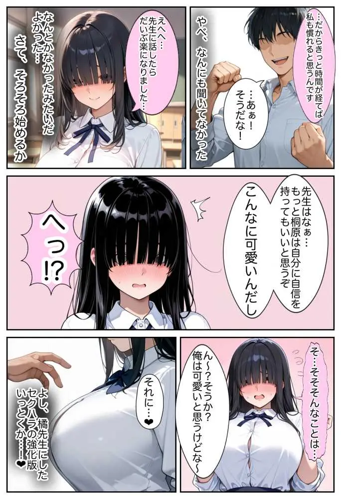 俺しか勃起できない世界 〜Kカップ爆乳陰キャ教え子生オナホ化計画〜 - ページ21