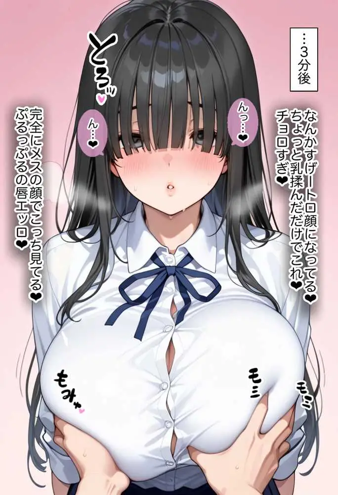 俺しか勃起できない世界 〜Kカップ爆乳陰キャ教え子生オナホ化計画〜 - ページ26