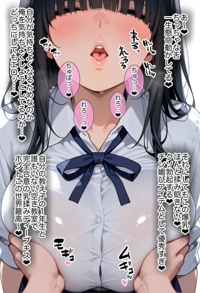 俺しか勃起できない世界 〜Kカップ爆乳陰キャ教え子生オナホ化計画〜 - ページ29
