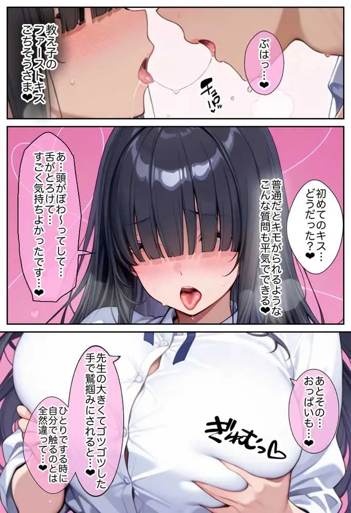 俺しか勃起できない世界 〜Kカップ爆乳陰キャ教え子生オナホ化計画〜 - ページ30
