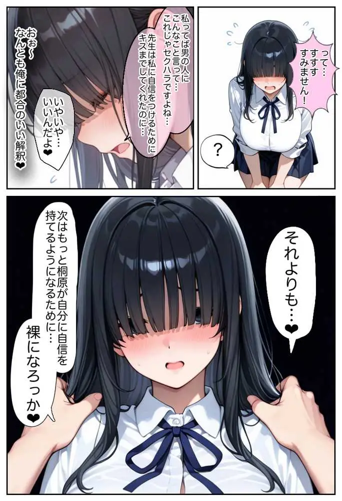 俺しか勃起できない世界 〜Kカップ爆乳陰キャ教え子生オナホ化計画〜 - ページ31