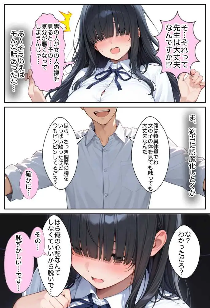 俺しか勃起できない世界 〜Kカップ爆乳陰キャ教え子生オナホ化計画〜 - ページ32