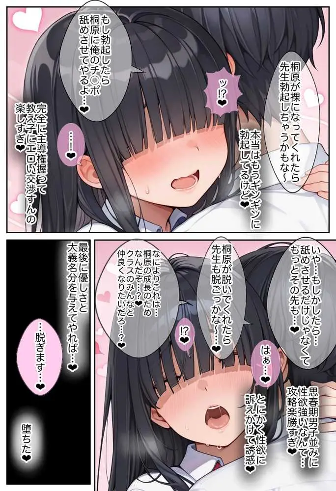 俺しか勃起できない世界 〜Kカップ爆乳陰キャ教え子生オナホ化計画〜 - ページ34