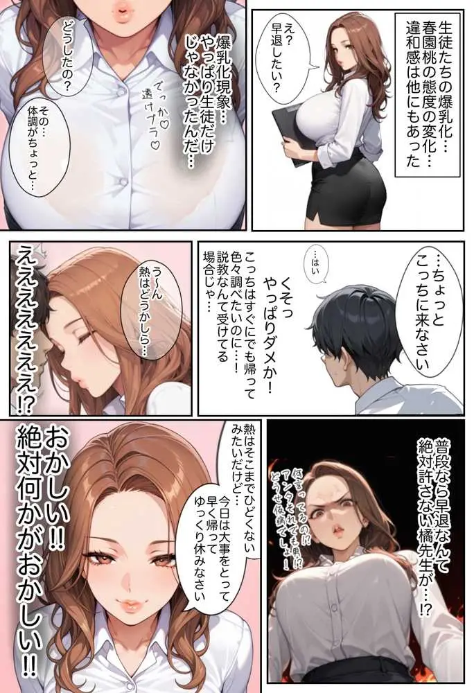 俺しか勃起できない世界 〜Kカップ爆乳陰キャ教え子生オナホ化計画〜 - ページ49