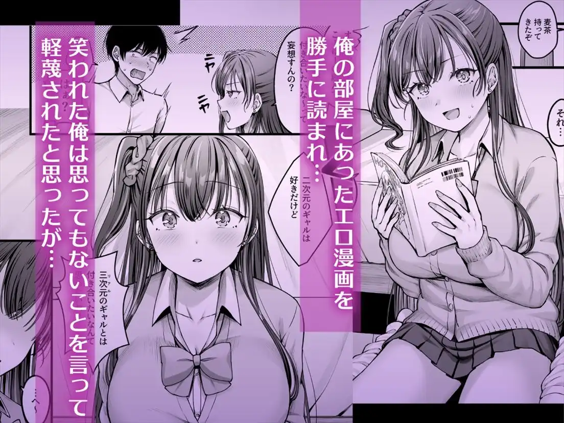 幼馴染ギャルに好きと言えない陰キャな俺 - サンプル2