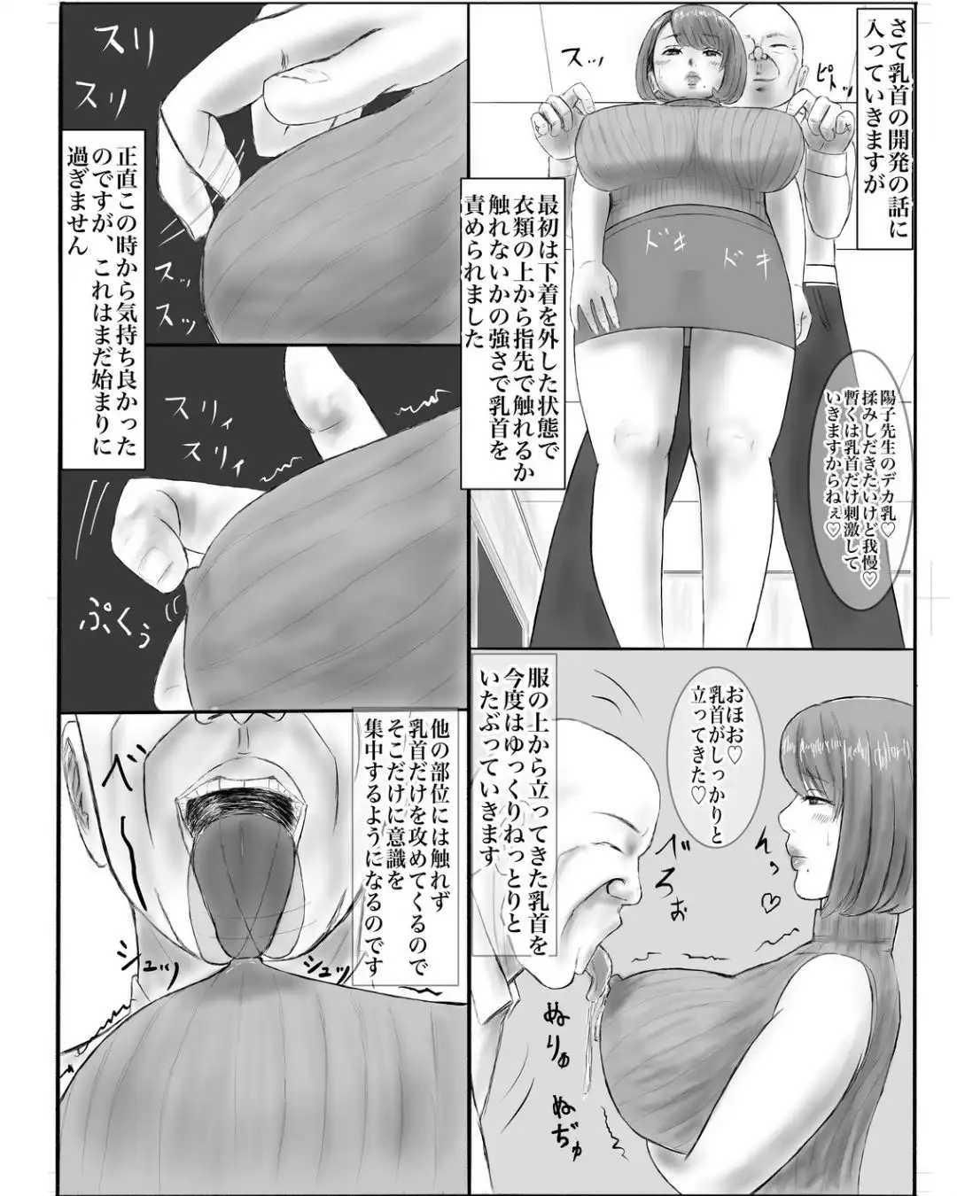 教頭に乳首開発されてます〜初めて乳首だけでイケるようになった話〜 - サンプル2