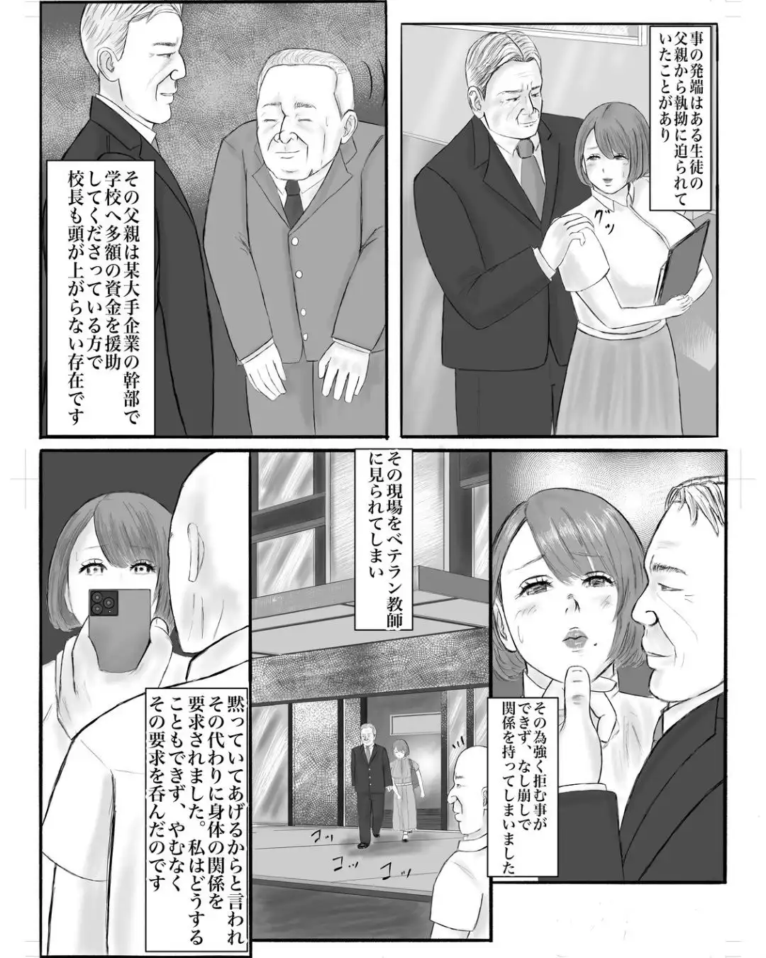 教頭に乳首開発されてます〜初めて乳首だけでイケるようになった話〜 - サンプル4