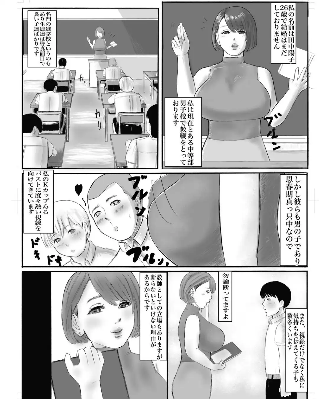 教頭に乳首開発されてます〜初めて乳首だけでイケるようになった話〜 - サンプル5