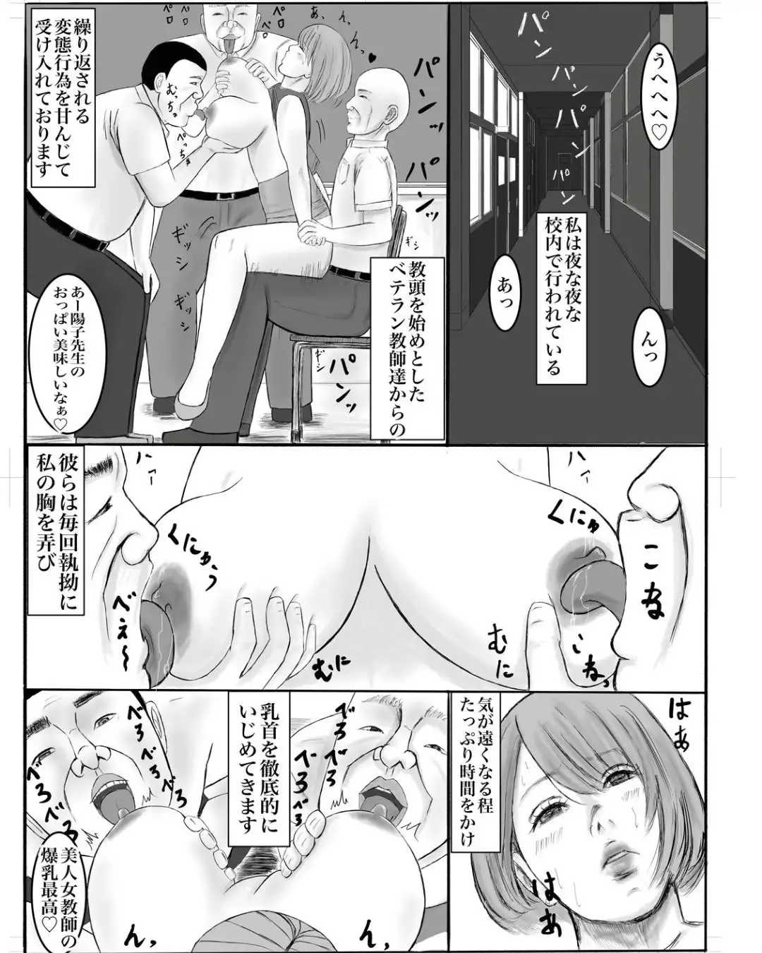 教頭に乳首開発されてます〜初めて乳首だけでイケるようになった話〜 - サンプル6