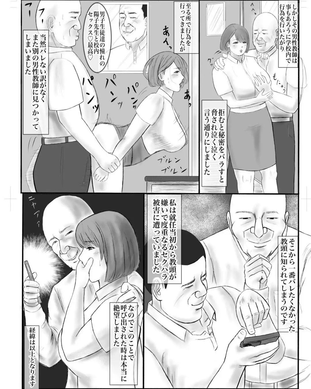 教頭に乳首開発されてます〜初めて乳首だけでイケるようになった話〜 - サンプル7