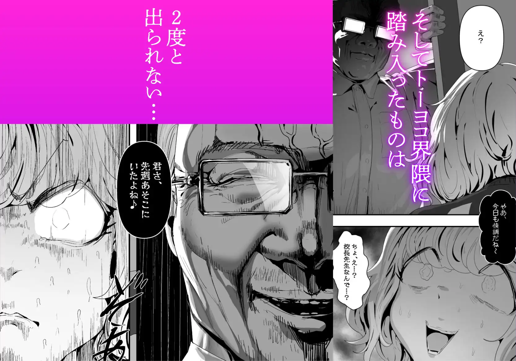 いただき系パパ活トーヨコ女子は金で狂わせてから堕とします2〜トーヨコ奪還戦線 おぢVS不良少女・頂上決戦編〜 - サンプル2