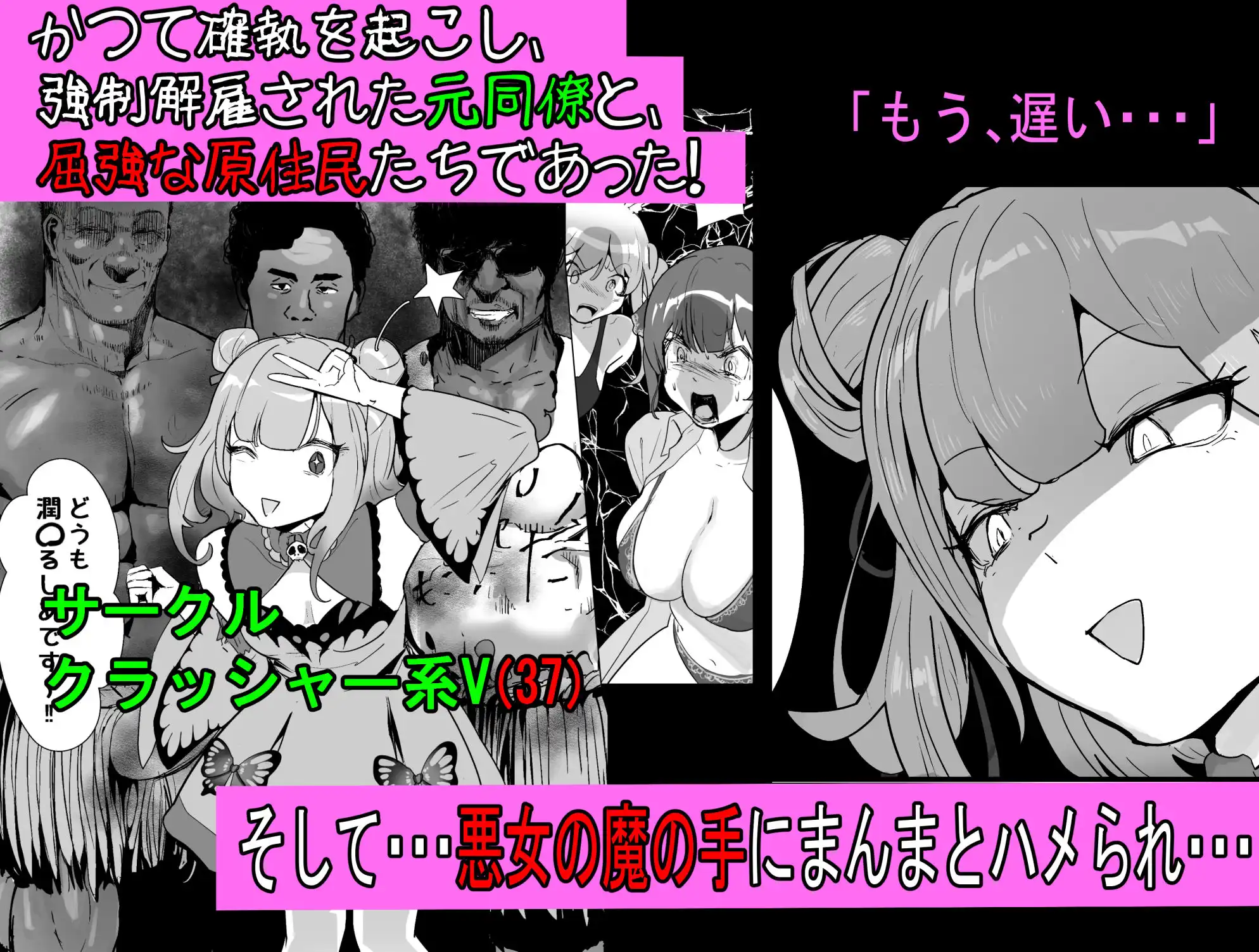 孕ませマウンテン〜知能が原始時代まで退化し女を穴とマンコにしか認識できなくなった原住民VS女Vtuber〜 - サンプル2