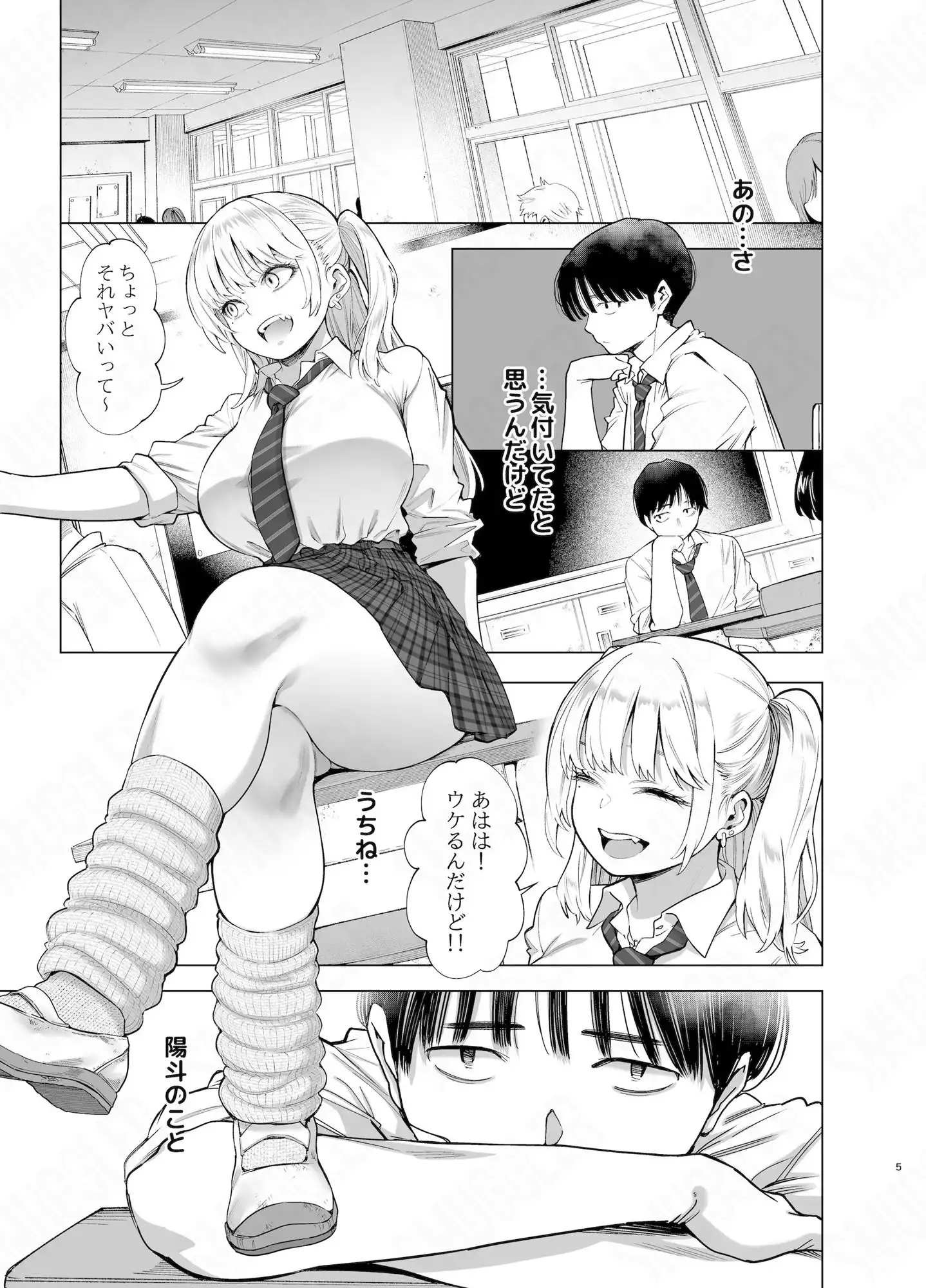 あの日、素直に好きと言えたなら - サンプル1