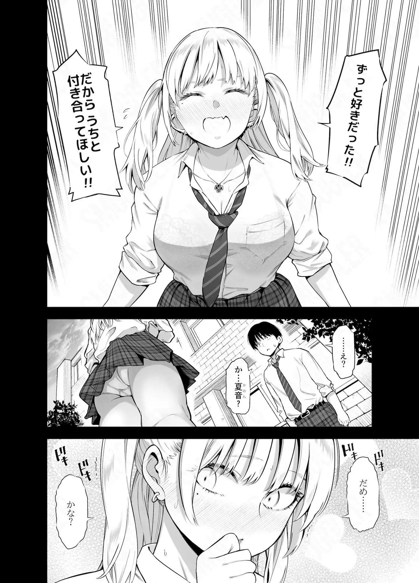 あの日、素直に好きと言えたなら - サンプル2