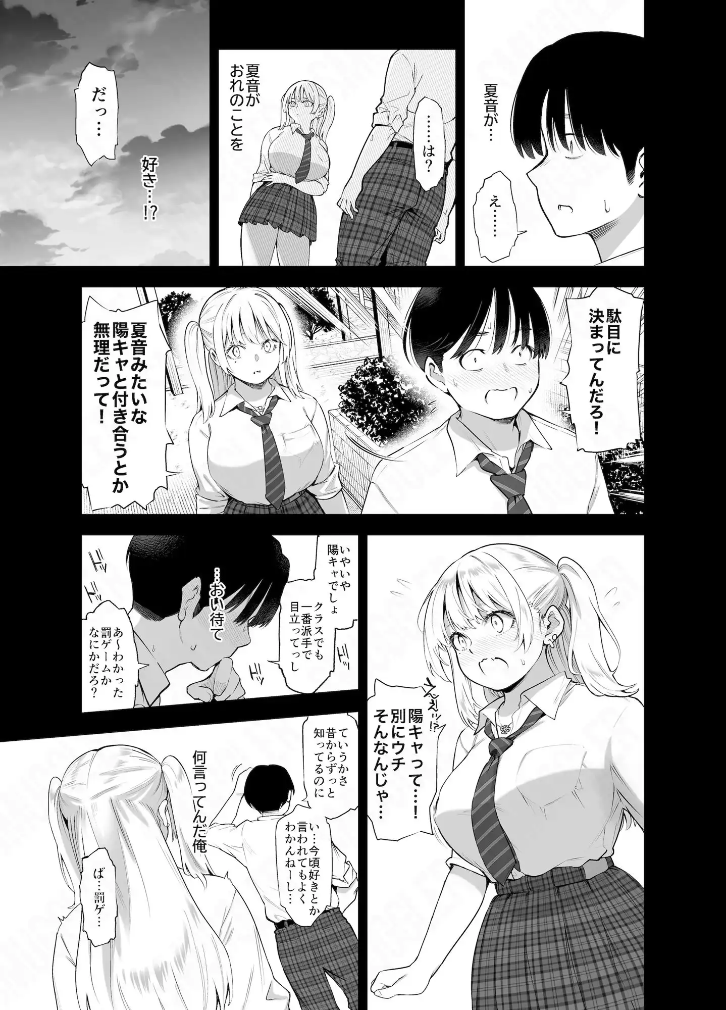 あの日、素直に好きと言えたなら - サンプル3