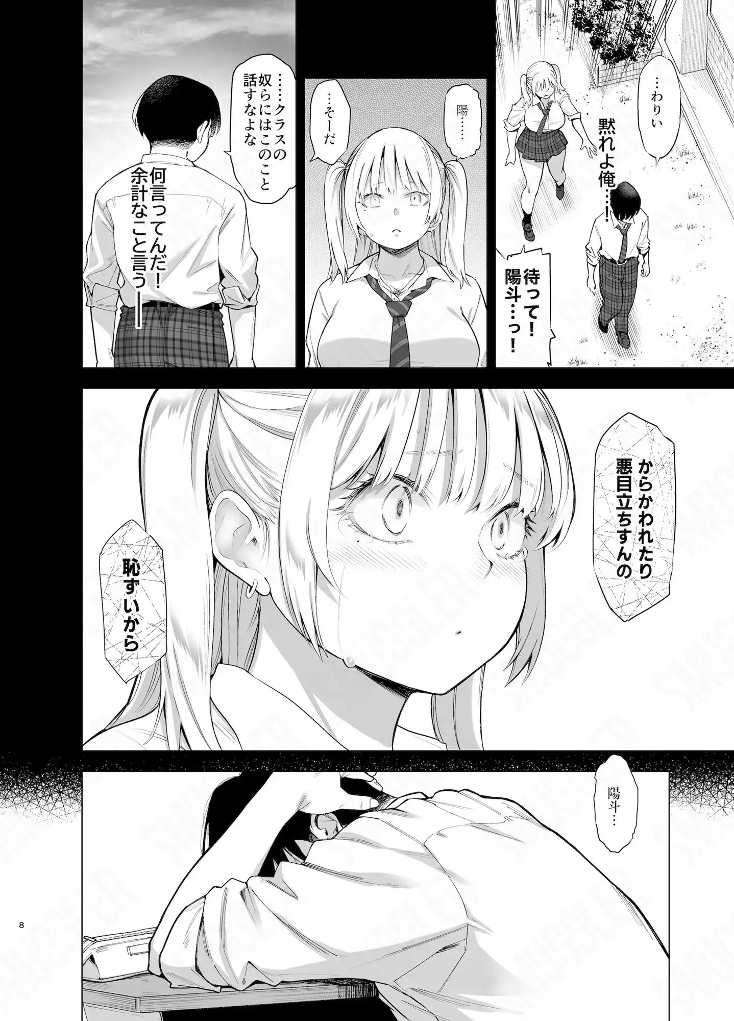 あの日、素直に好きと言えたなら - サンプル4