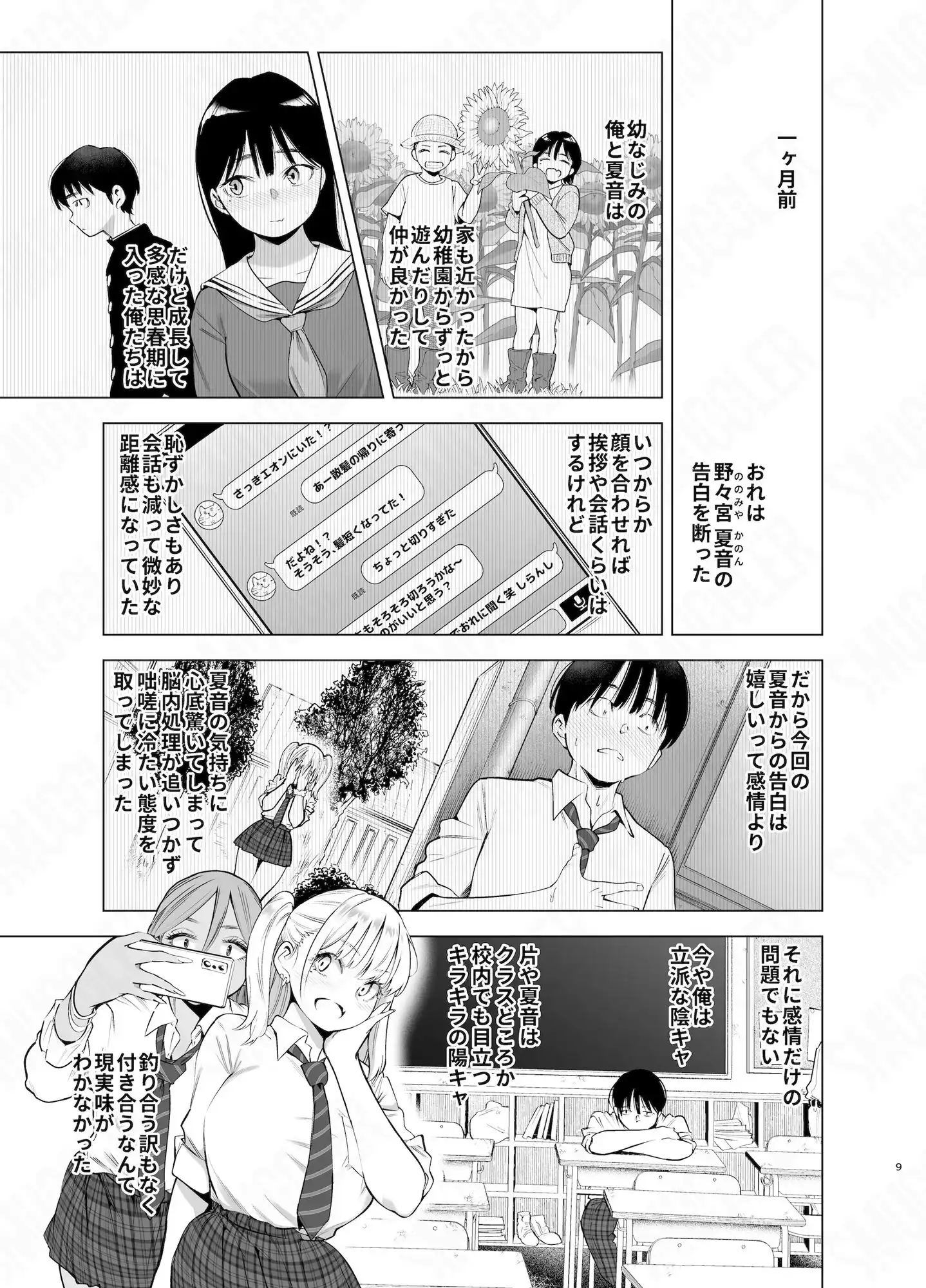 あの日、素直に好きと言えたなら - サンプル5