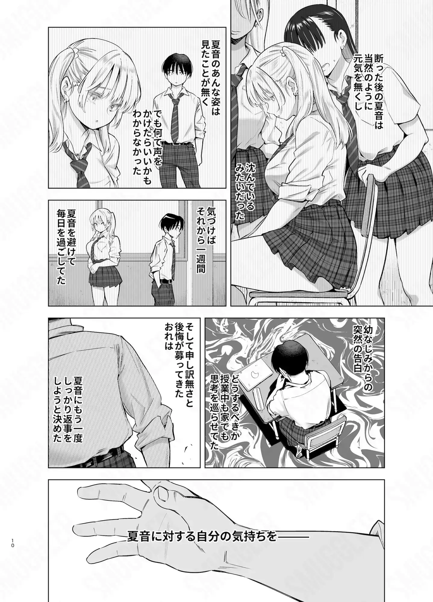 あの日、素直に好きと言えたなら - サンプル6