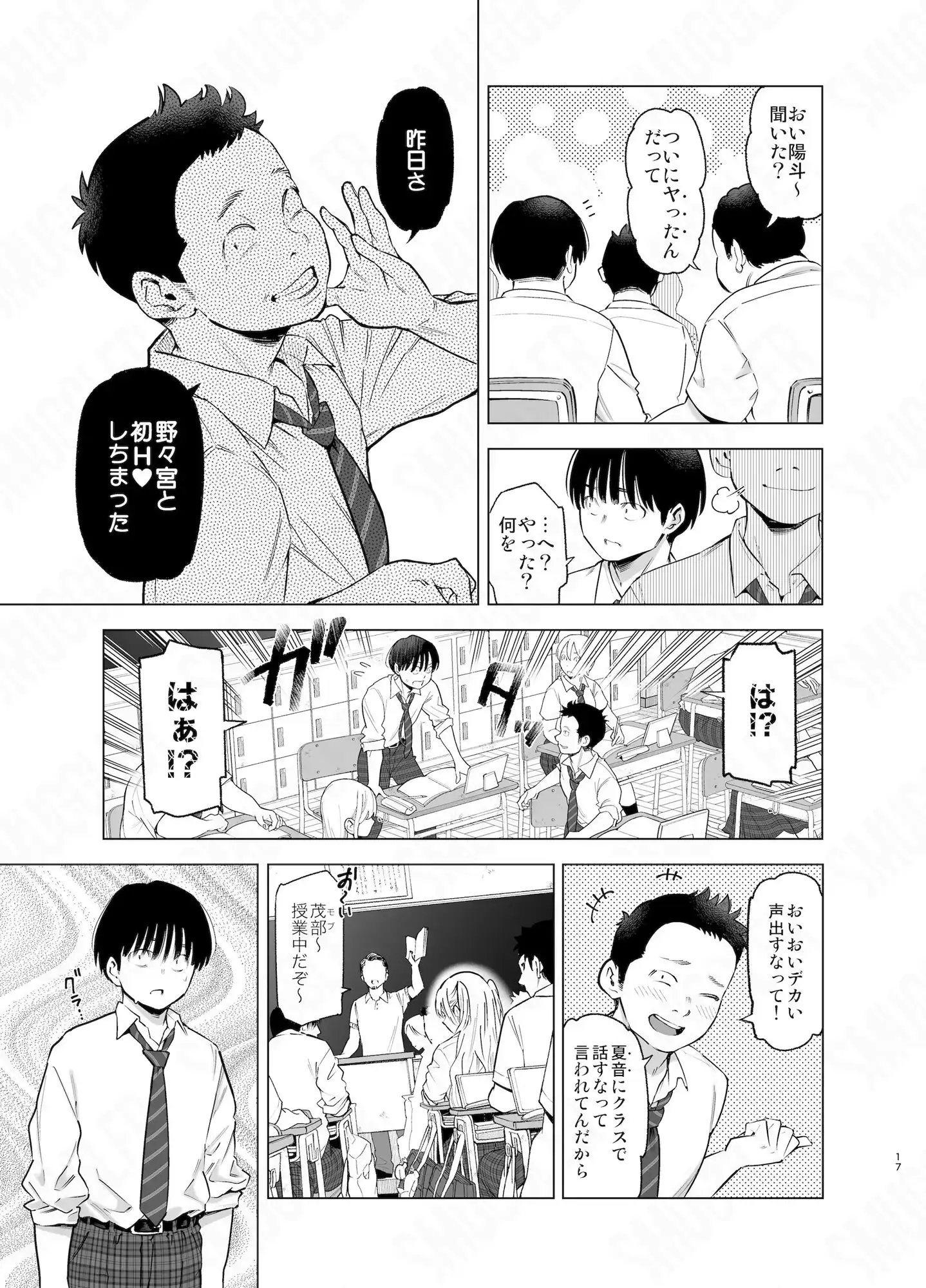 あの日、素直に好きと言えたなら - サンプル8