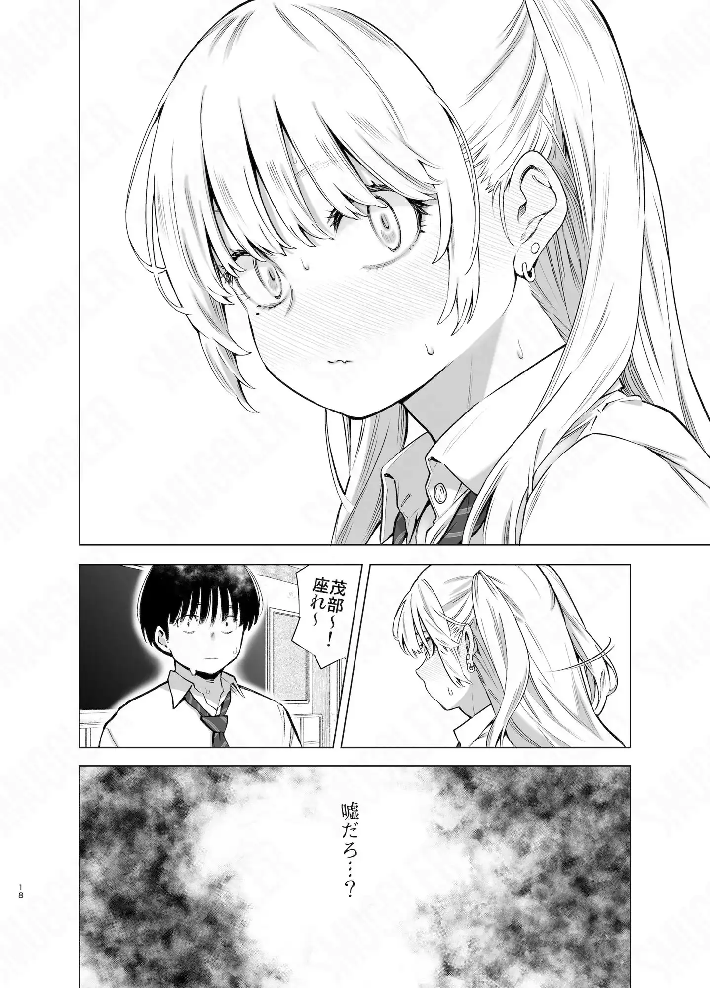 あの日、素直に好きと言えたなら - サンプル9