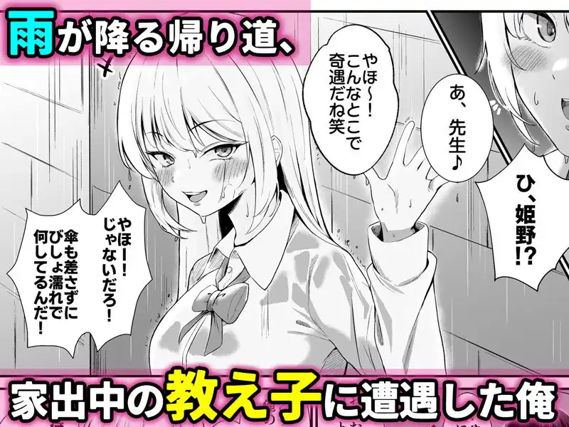 教え子ギャルがエロすぎるッ - サンプル1