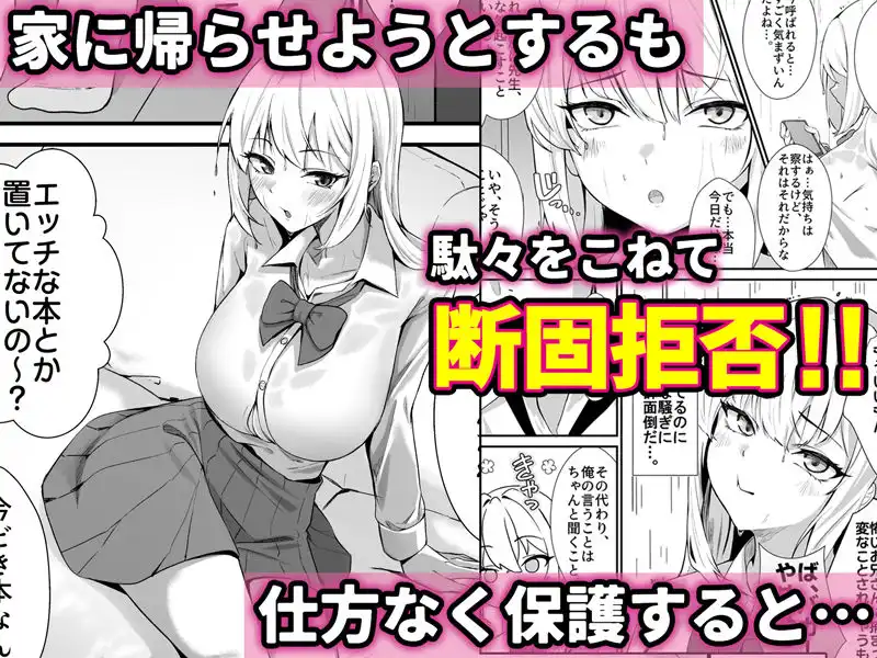 教え子ギャルがエロすぎるッ - サンプル2